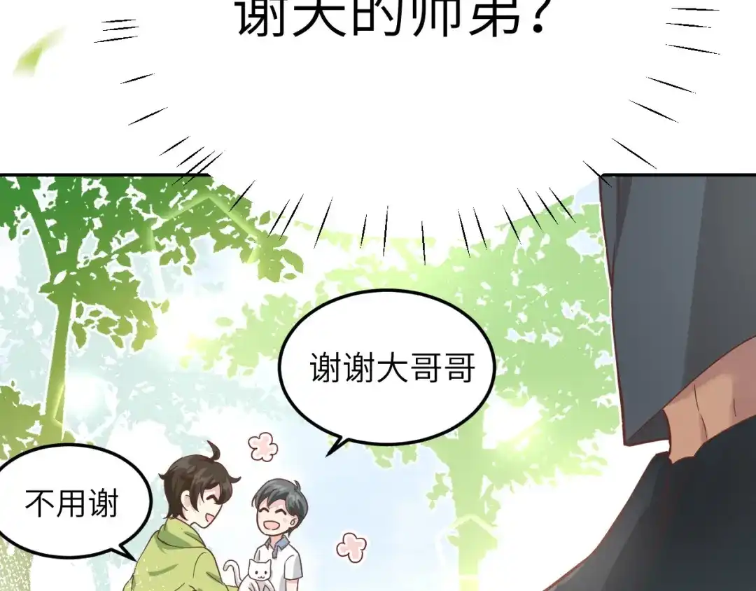 《修真奶爸惹不起》第20话 穆皇登场！！ 第76页