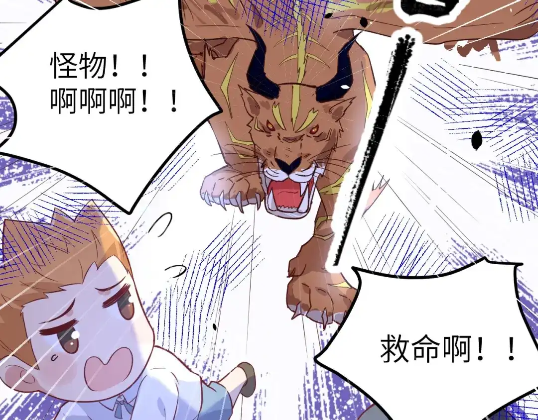 《修真奶爸惹不起》第20话 穆皇登场！！ 第41页