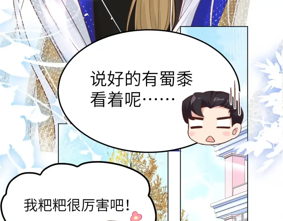 《修真奶爸惹不起》第20话 穆皇登场！！ 第59页