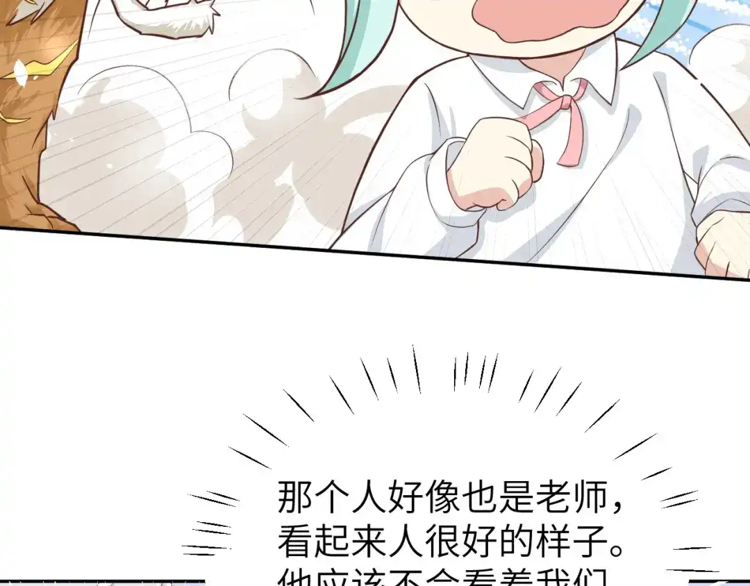 《修真奶爸惹不起》第20话 穆皇登场！！ 第50页