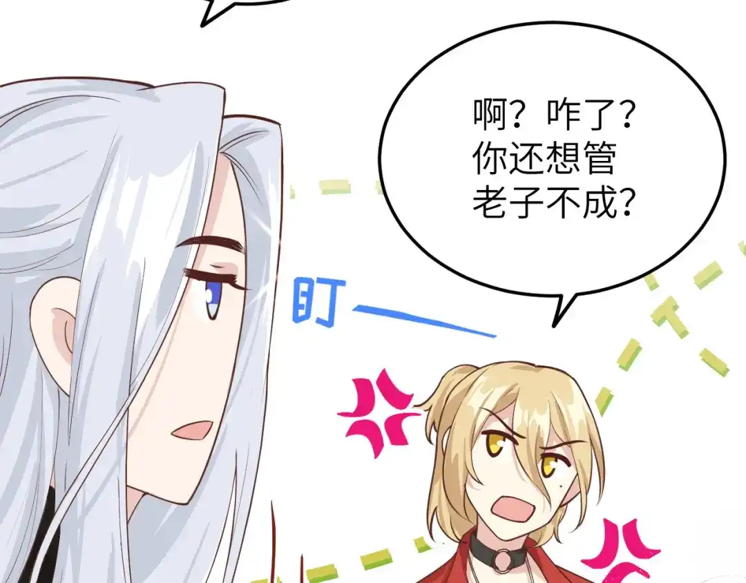 《修真奶爸惹不起》第20话 穆皇登场！！ 第55页