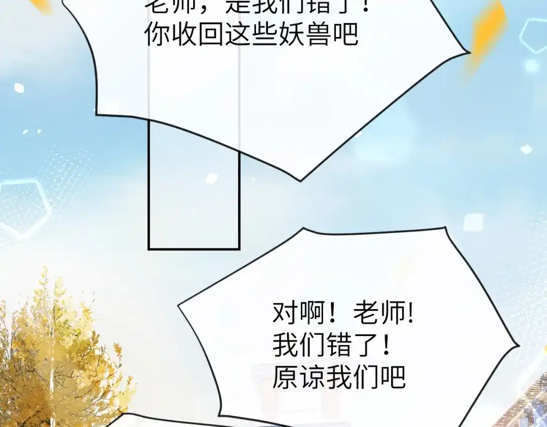 《修真奶爸惹不起》第21话 我要跟你回家~ 第32页