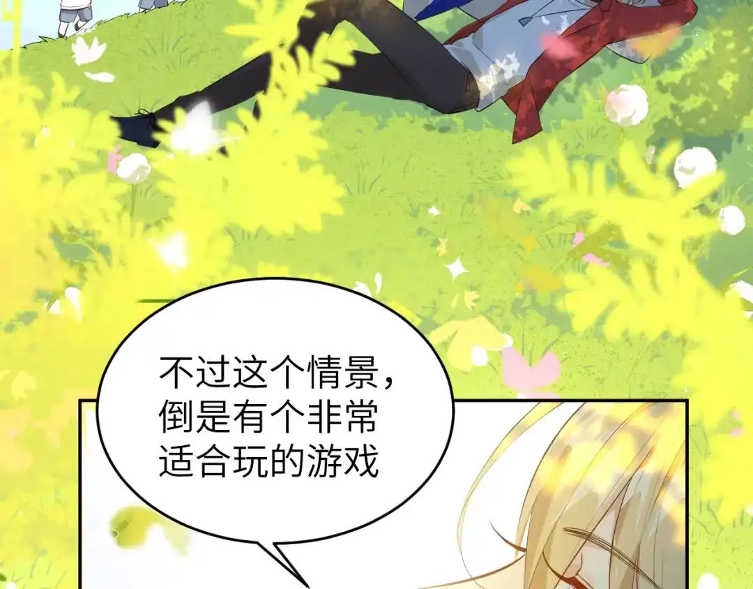 《修真奶爸惹不起》第21话 我要跟你回家~ 第79页