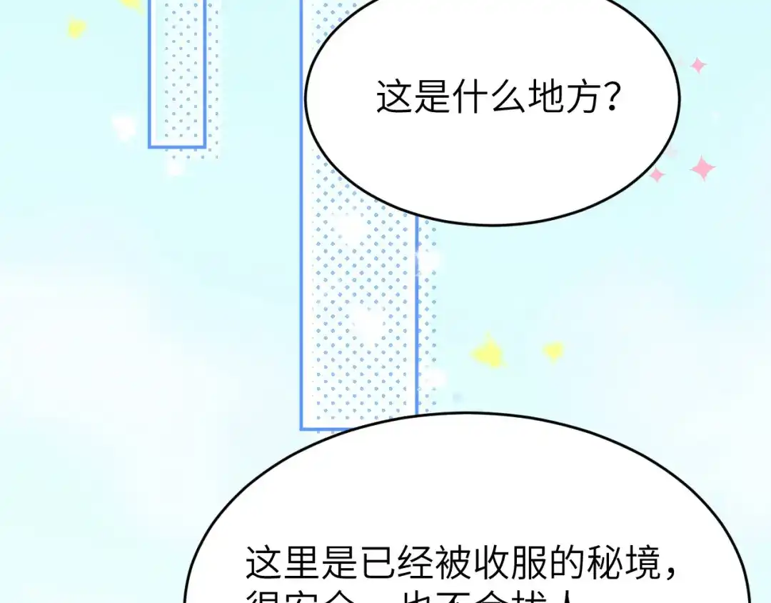 《修真奶爸惹不起》第21话 我要跟你回家~ 第72页