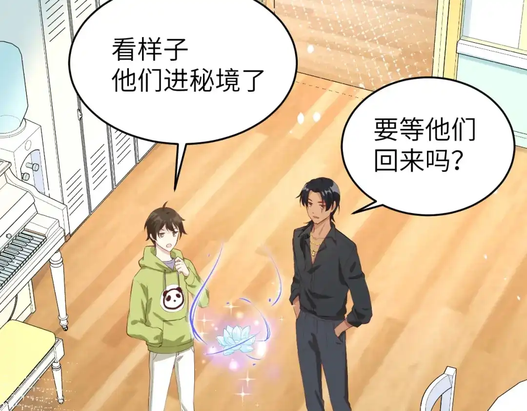 《修真奶爸惹不起》第21话 我要跟你回家~ 第83页