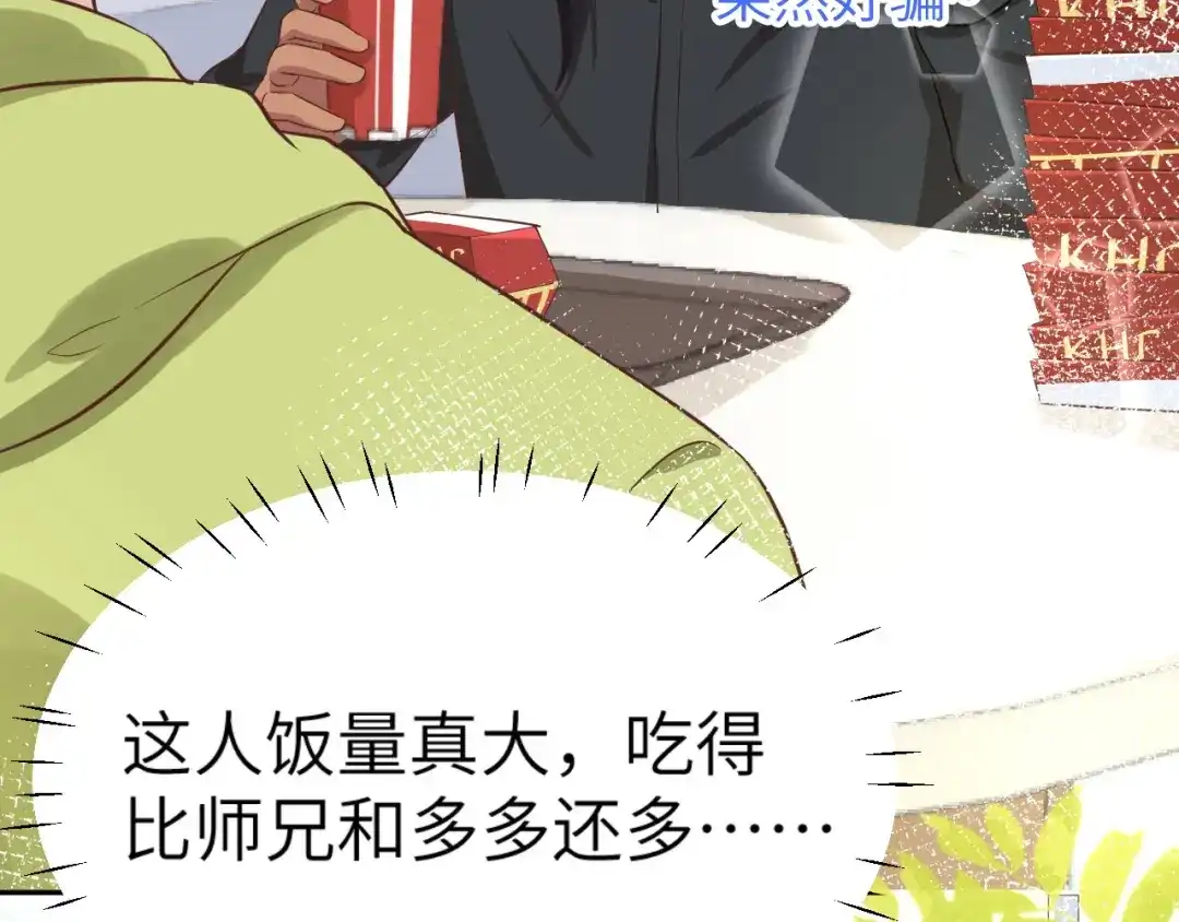《修真奶爸惹不起》第21话 我要跟你回家~ 第7页