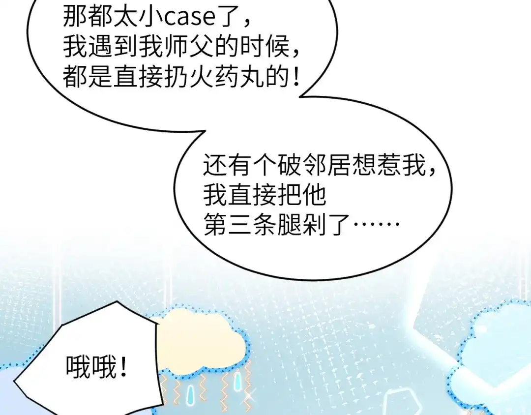 《修真奶爸惹不起》第21话 我要跟你回家~ 第48页