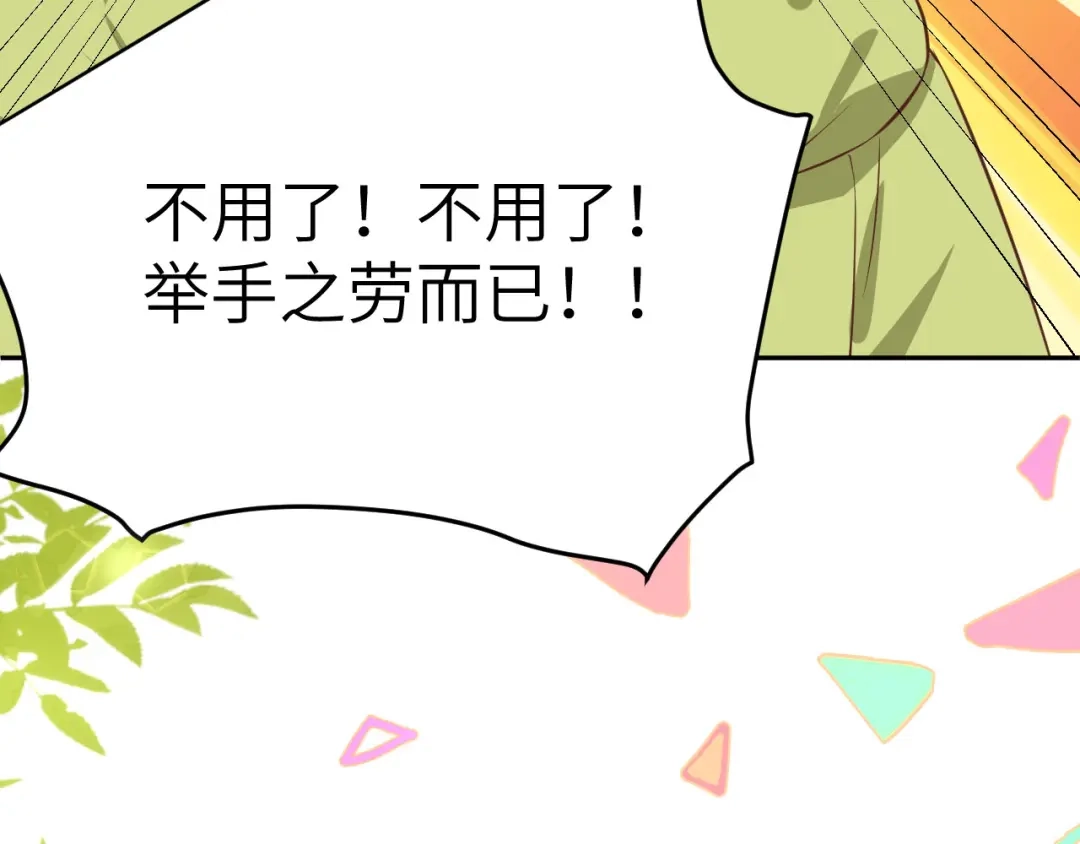 《修真奶爸惹不起》第21话 我要跟你回家~ 第21页