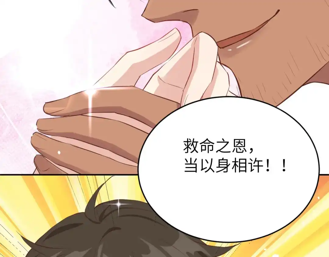 《修真奶爸惹不起》第21话 我要跟你回家~ 第19页