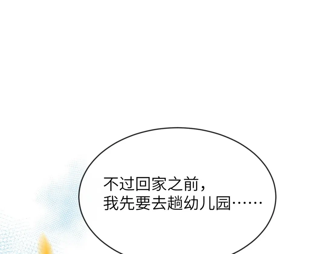 《修真奶爸惹不起》第21话 我要跟你回家~ 第30页