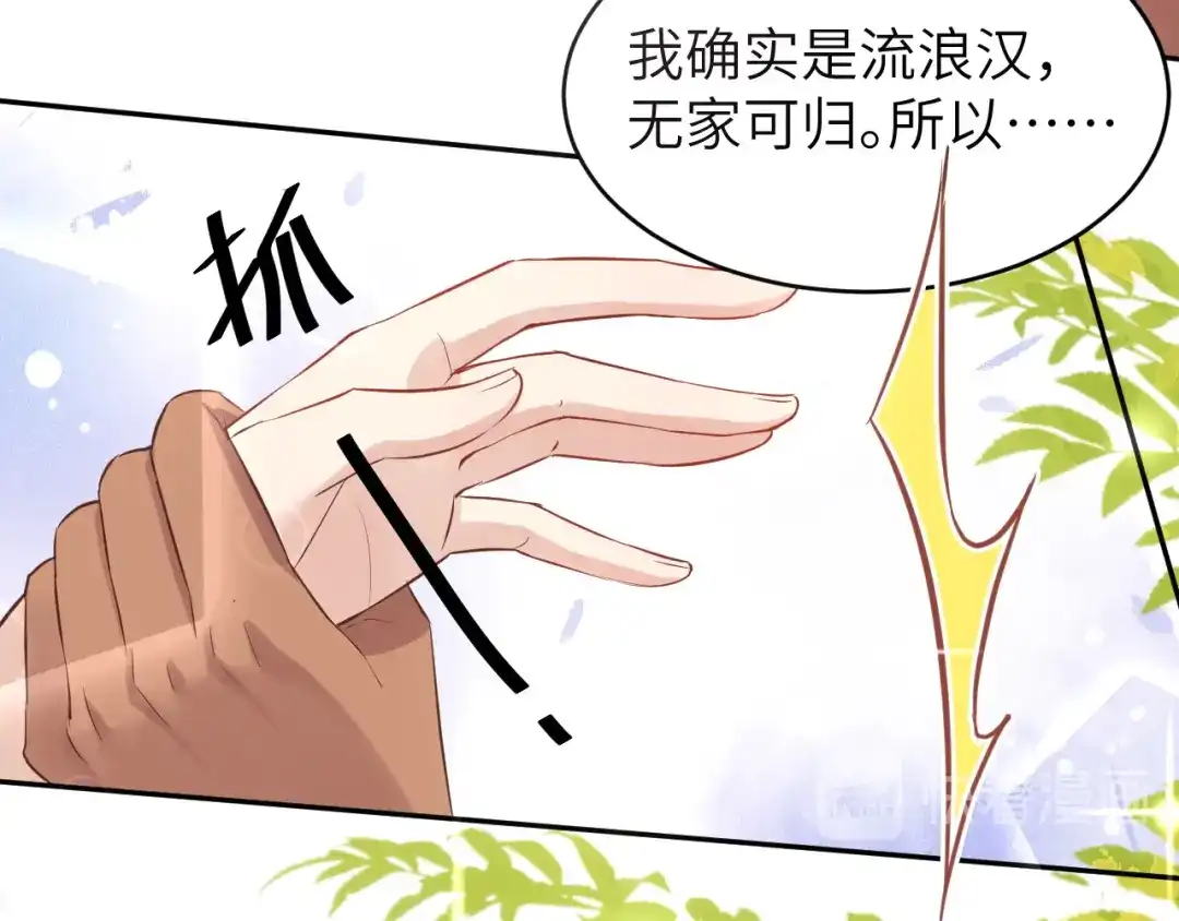 《修真奶爸惹不起》第21话 我要跟你回家~ 第15页