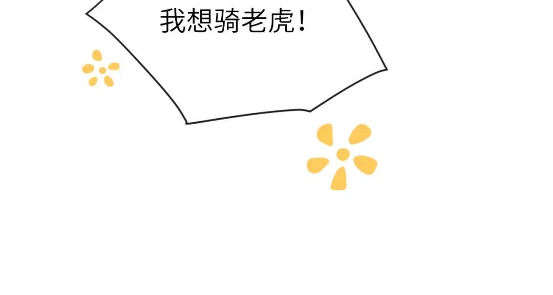 《修真奶爸惹不起》第21话 我要跟你回家~ 第41页