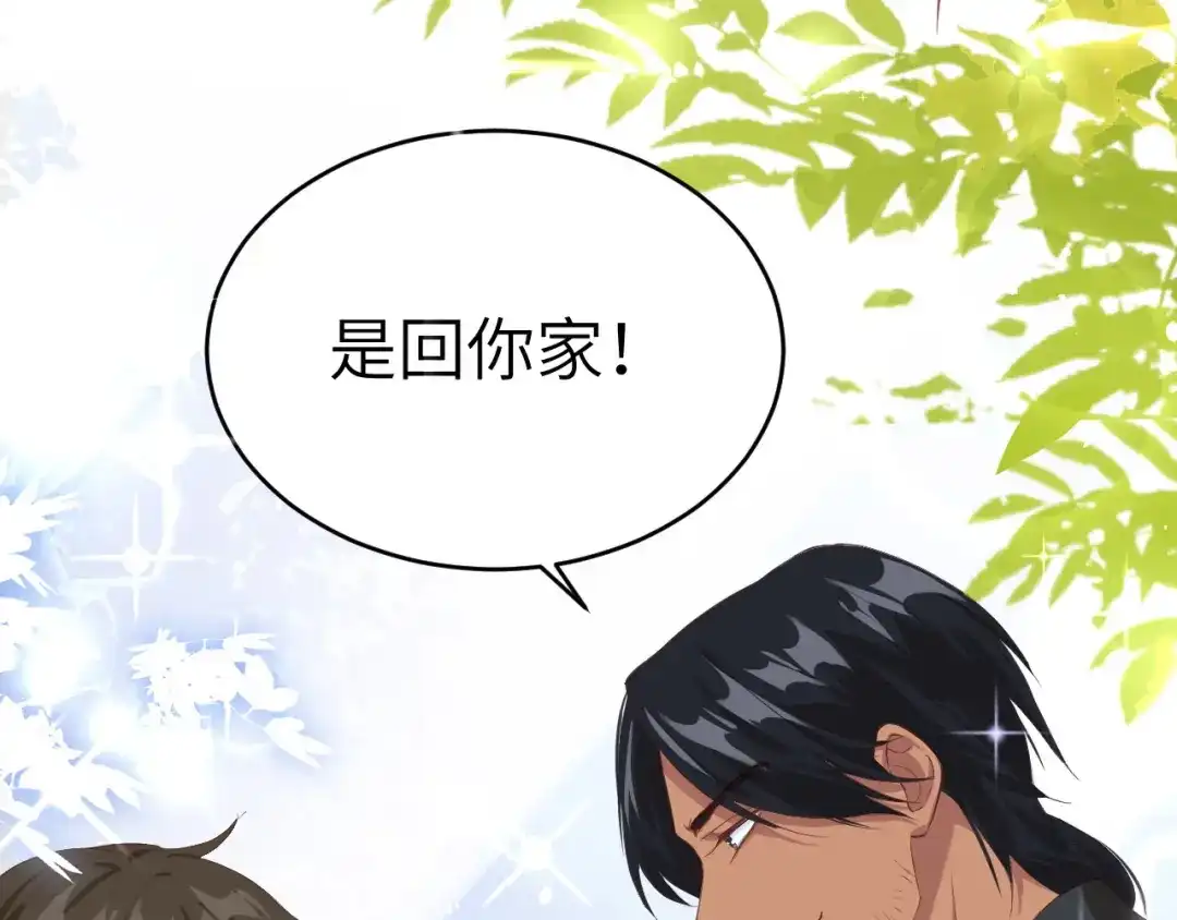 《修真奶爸惹不起》第21话 我要跟你回家~ 第16页