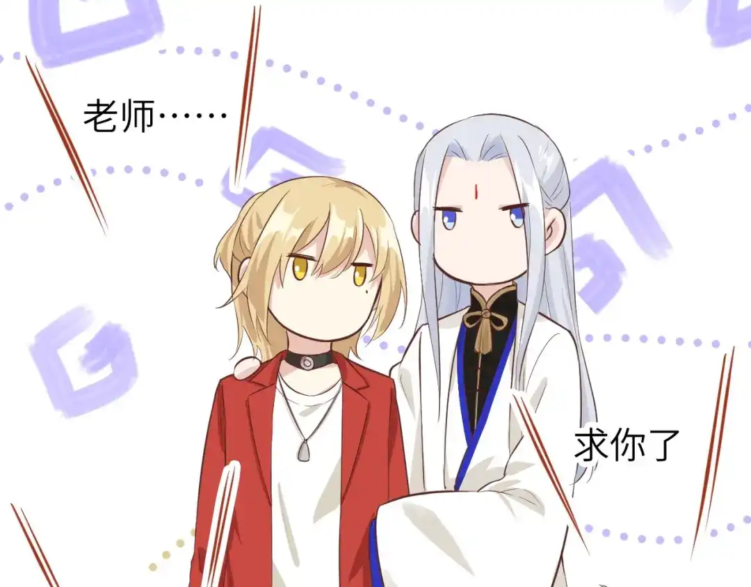 《修真奶爸惹不起》第21话 我要跟你回家~ 第59页