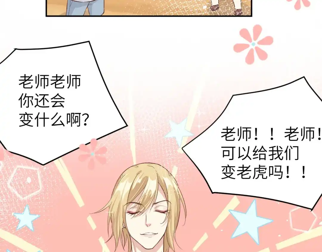 《修真奶爸惹不起》第21话 我要跟你回家~ 第44页