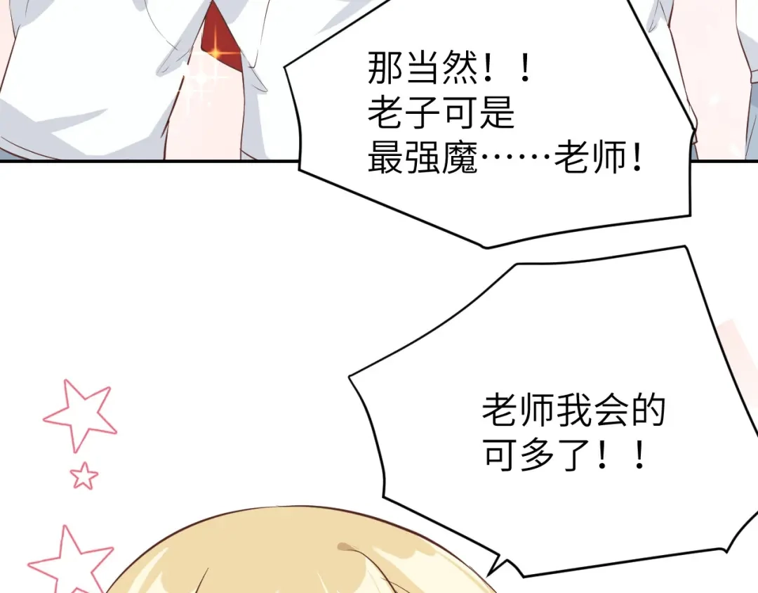 《修真奶爸惹不起》第21话 我要跟你回家~ 第46页