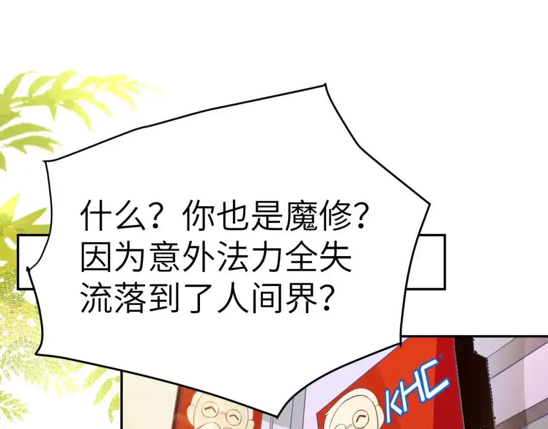 《修真奶爸惹不起》第21话 我要跟你回家~ 第4页
