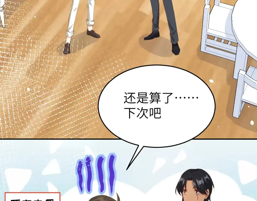 《修真奶爸惹不起》第21话 我要跟你回家~ 第84页