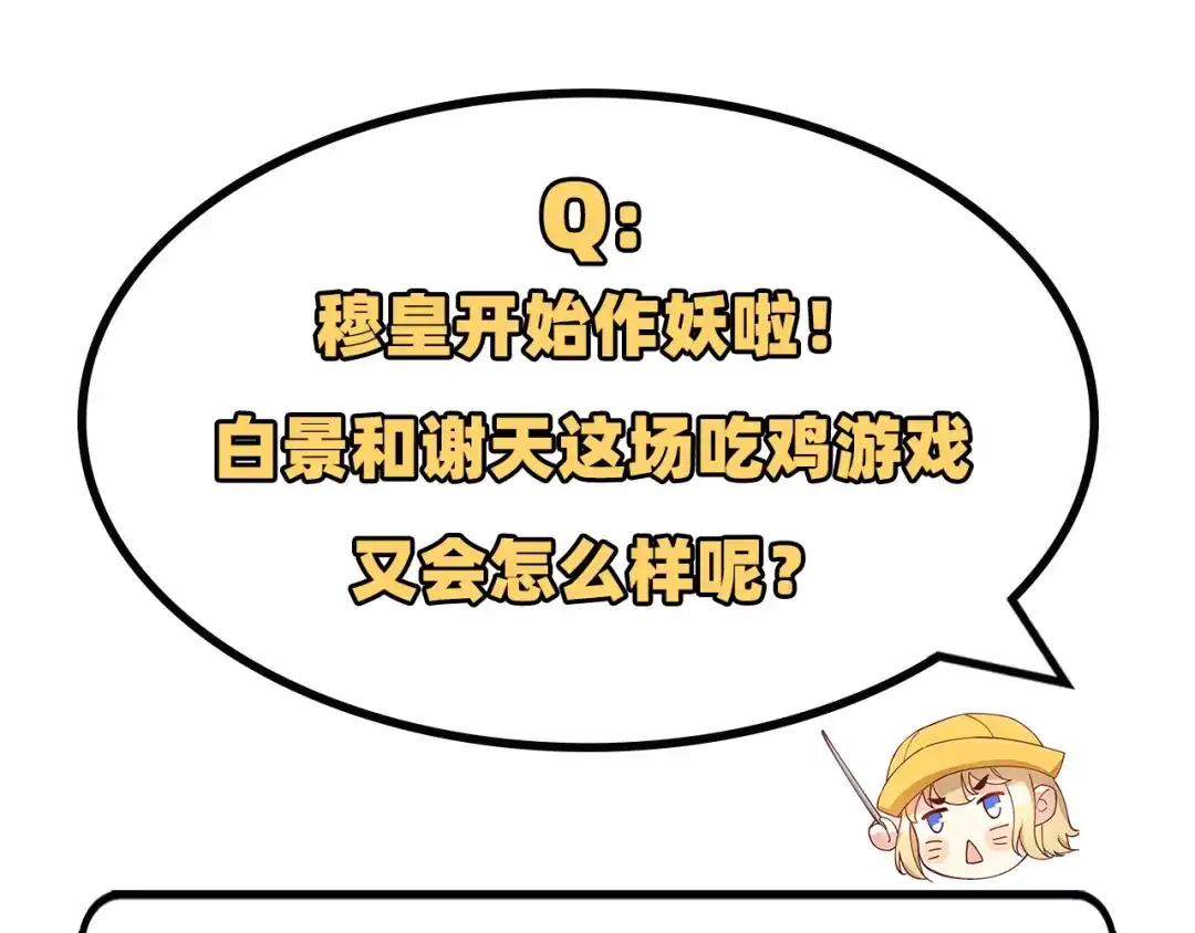 《修真奶爸惹不起》第21话 我要跟你回家~ 第96页