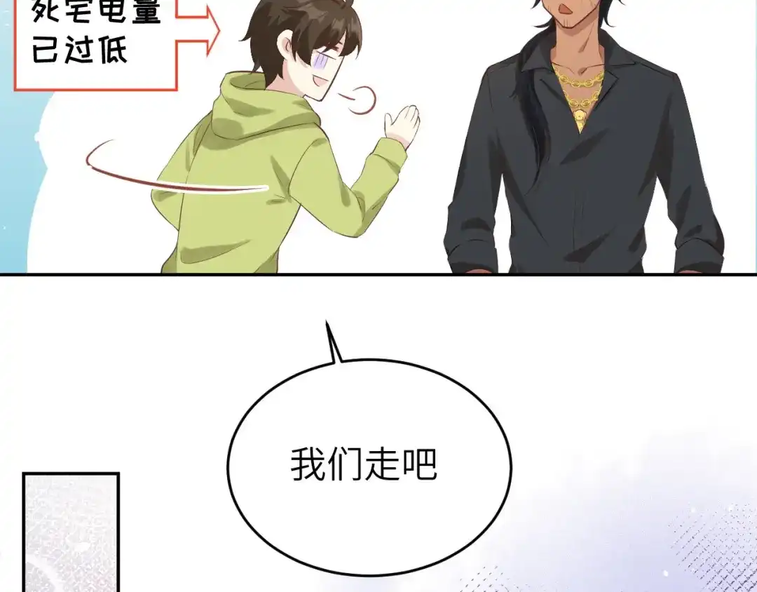 《修真奶爸惹不起》第21话 我要跟你回家~ 第85页