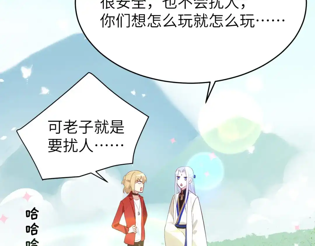 《修真奶爸惹不起》第21话 我要跟你回家~ 第73页