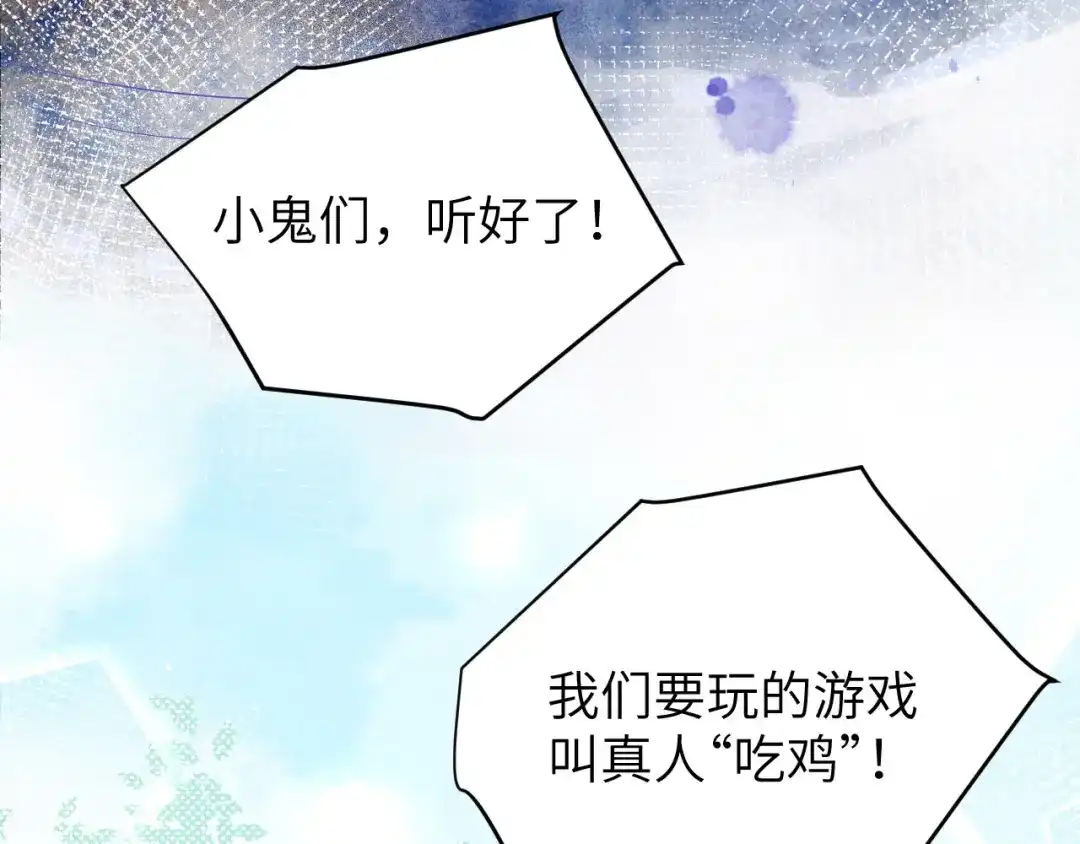 《修真奶爸惹不起》第21话 我要跟你回家~ 第92页