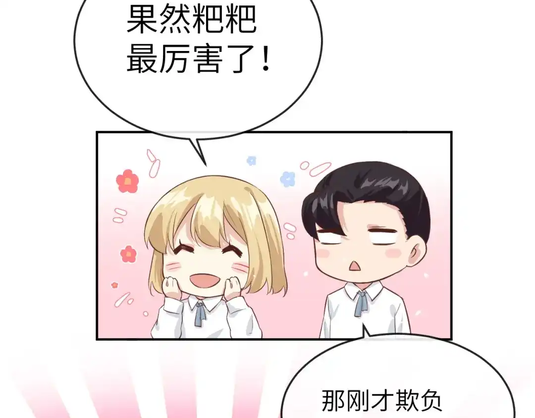 《修真奶爸惹不起》第21话 我要跟你回家~ 第37页