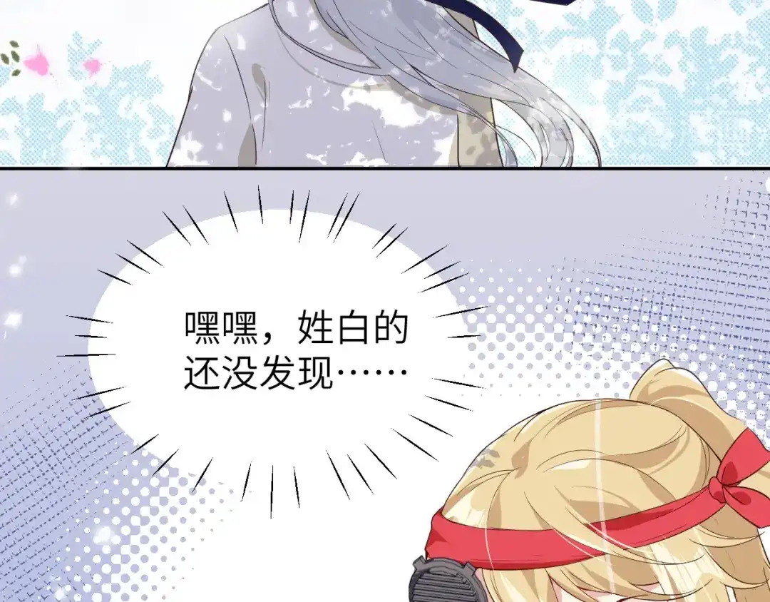 《修真奶爸惹不起》第22话 你是我的！！！ 第26页