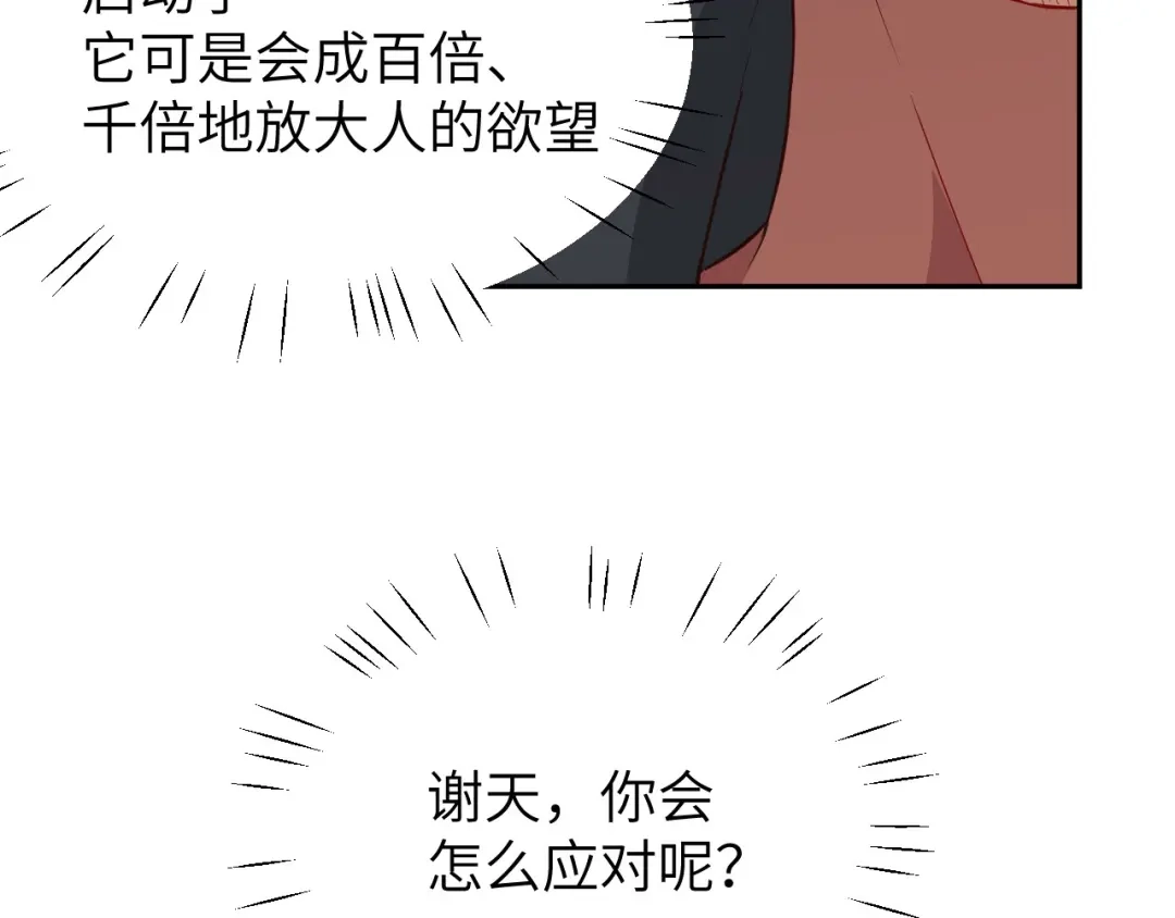 《修真奶爸惹不起》第22话 你是我的！！！ 第68页