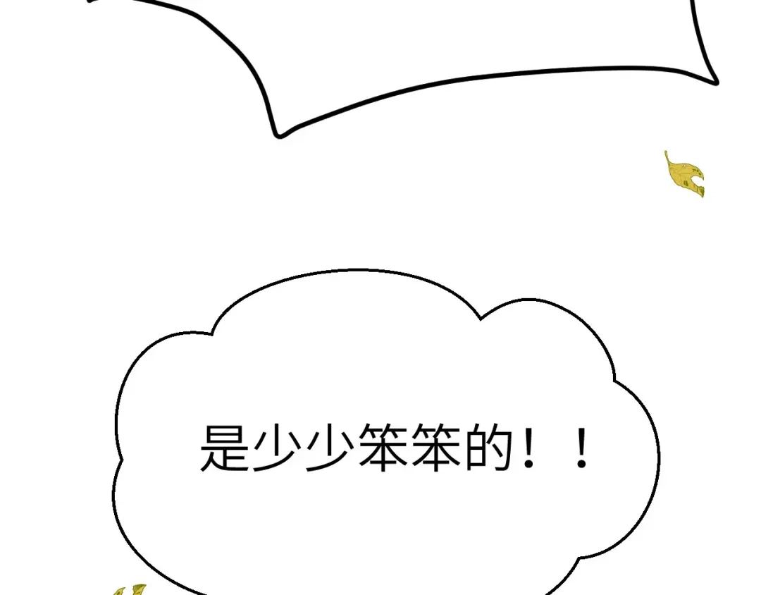 《修真奶爸惹不起》第22话 你是我的！！！ 第19页