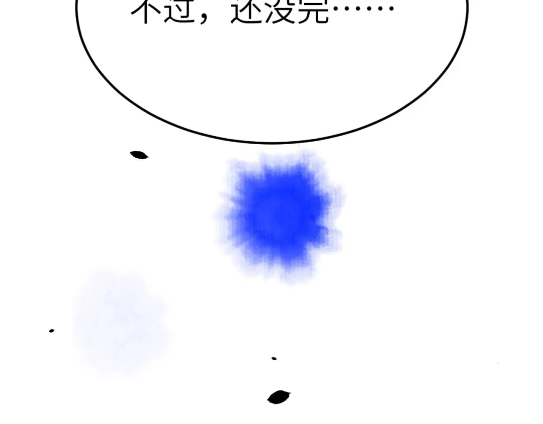 《修真奶爸惹不起》第22话 你是我的！！！ 第94页