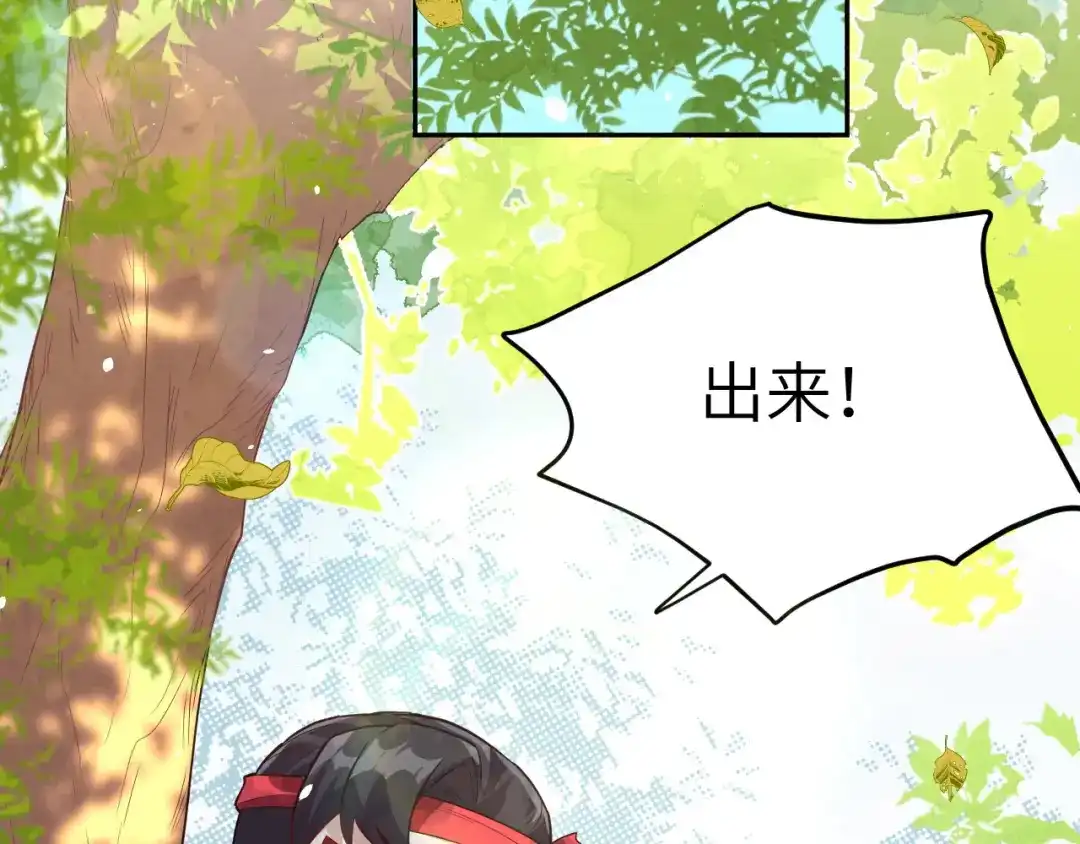 《修真奶爸惹不起》第22话 你是我的！！！ 第6页