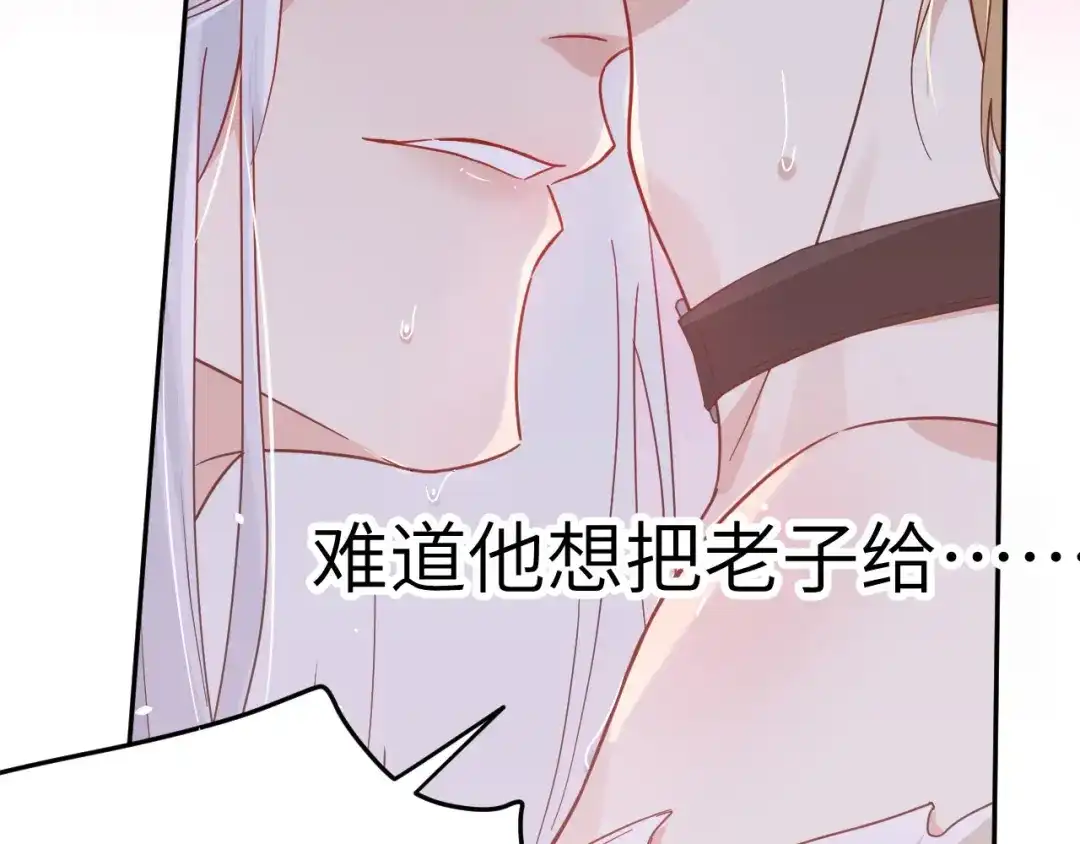 《修真奶爸惹不起》第22话 你是我的！！！ 第74页