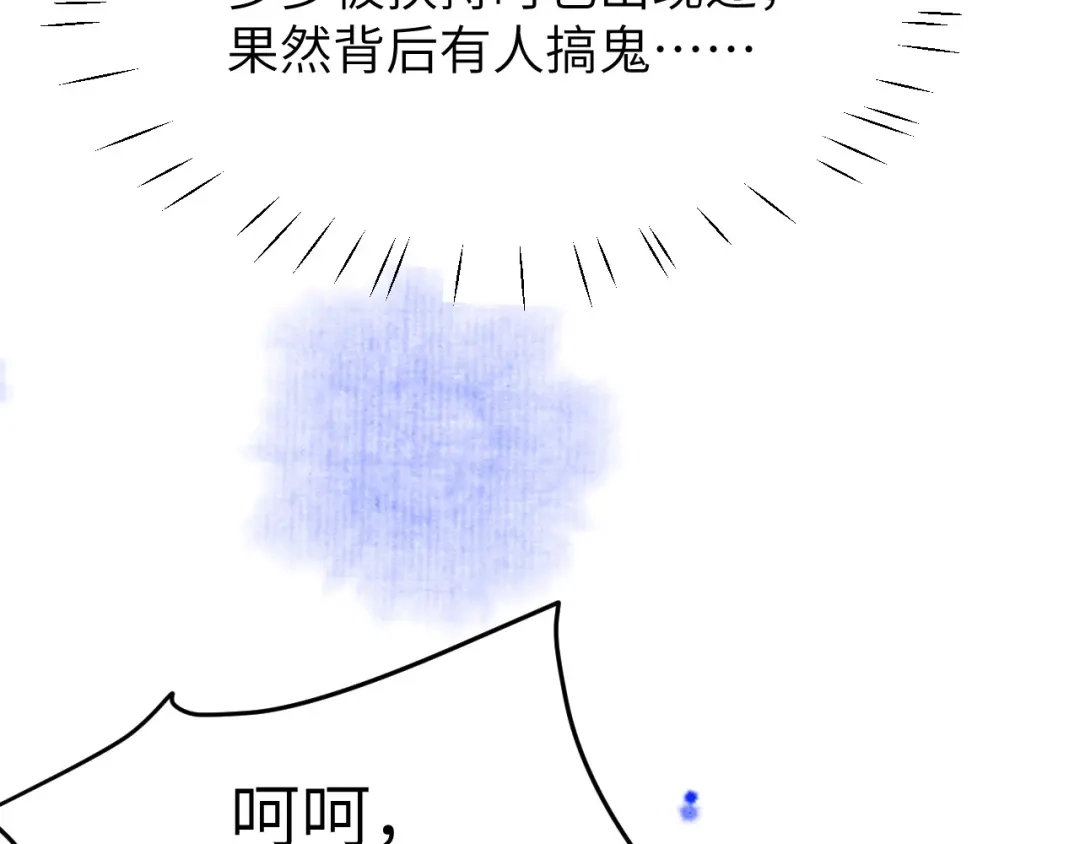 《修真奶爸惹不起》第22话 你是我的！！！ 第79页