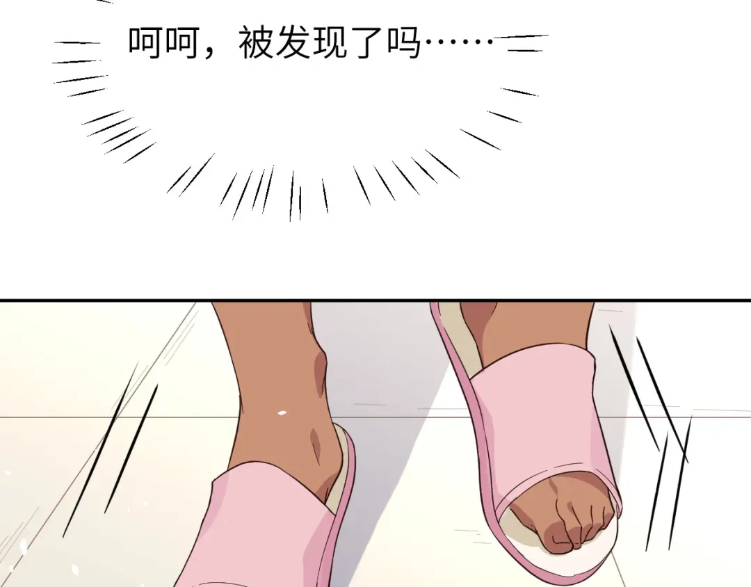 《修真奶爸惹不起》第22话 你是我的！！！ 第87页