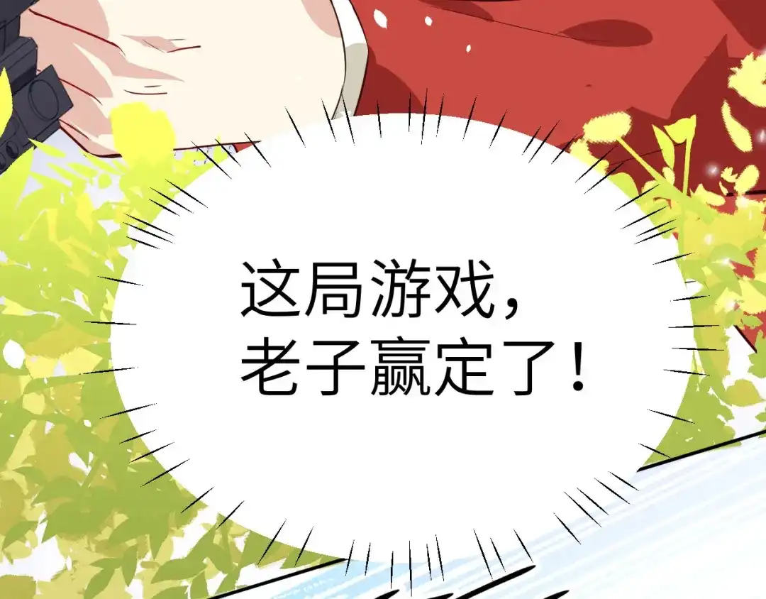 《修真奶爸惹不起》第22话 你是我的！！！ 第28页