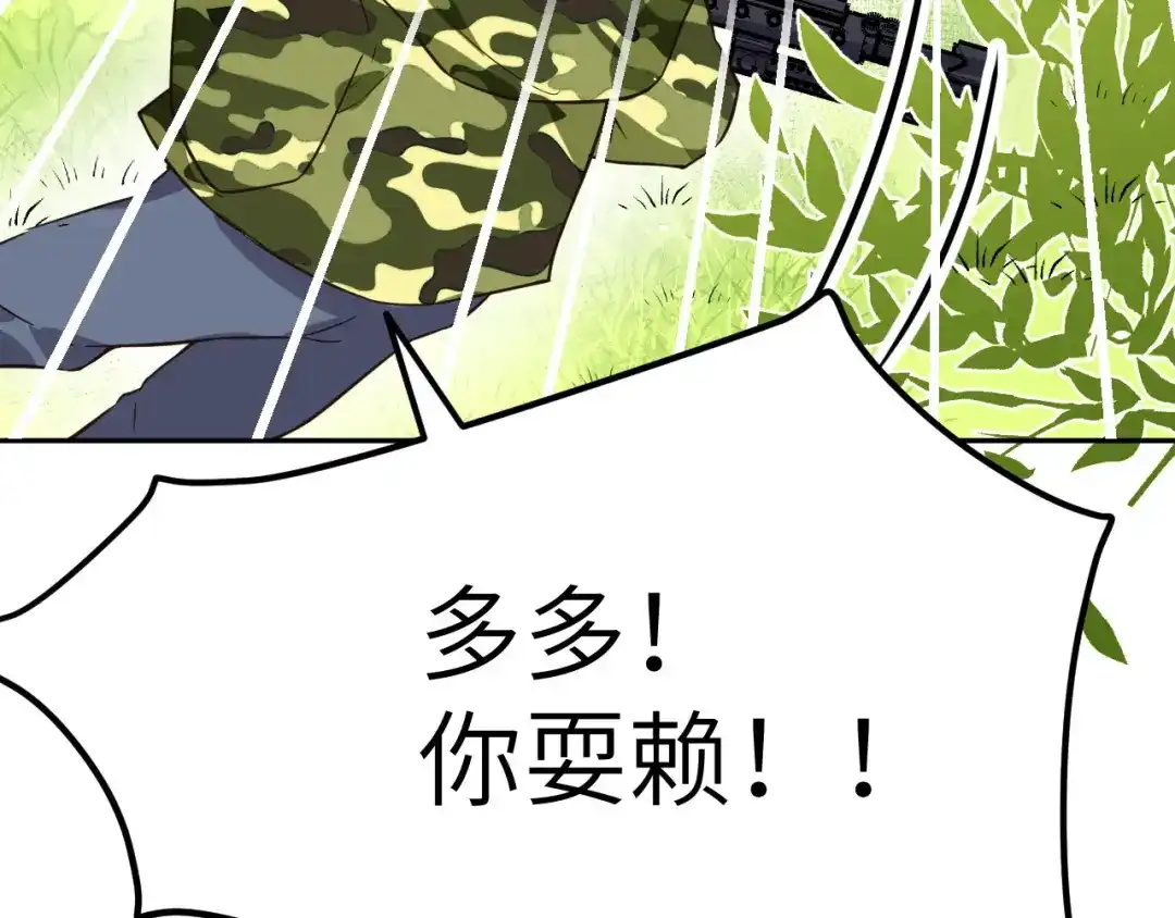 《修真奶爸惹不起》第22话 你是我的！！！ 第18页