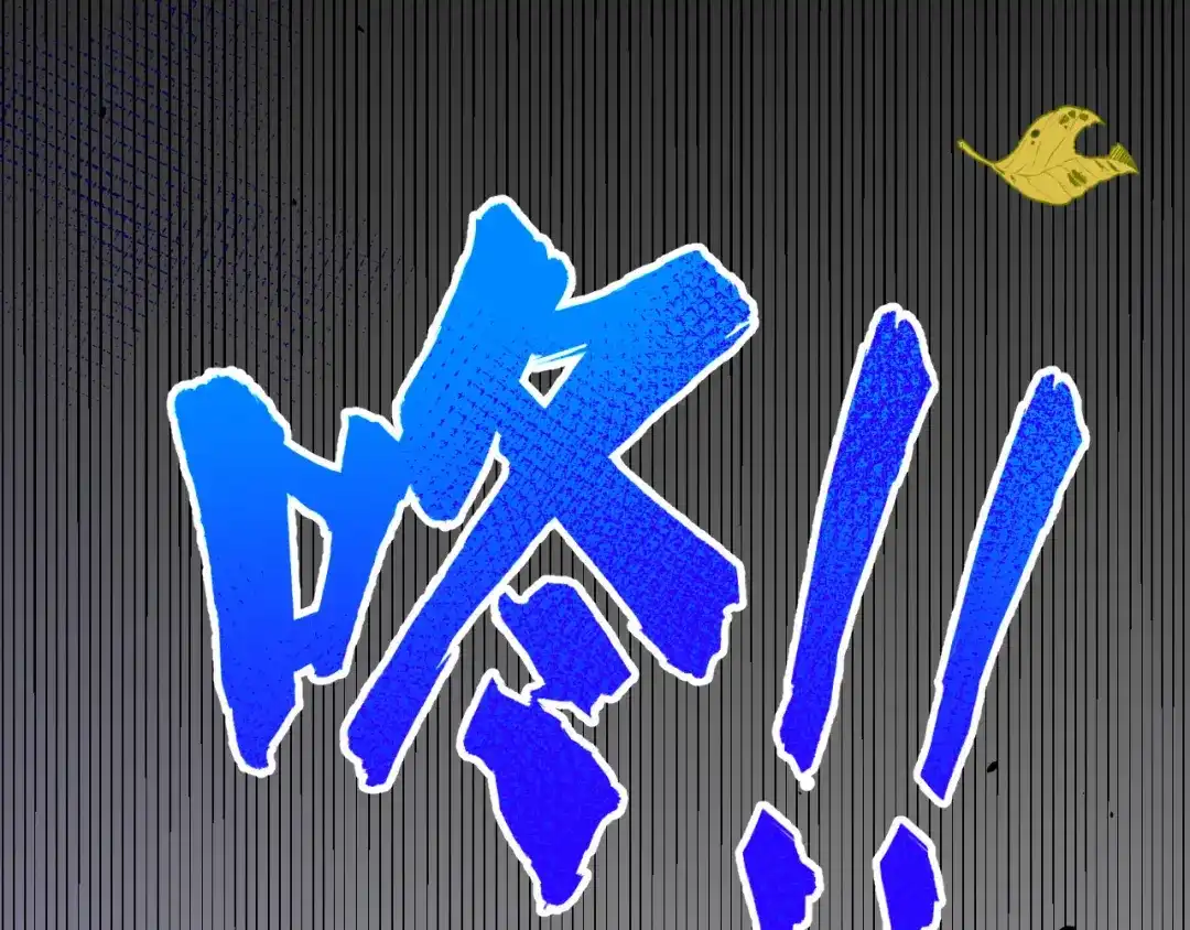《修真奶爸惹不起》第22话 你是我的！！！ 第40页
