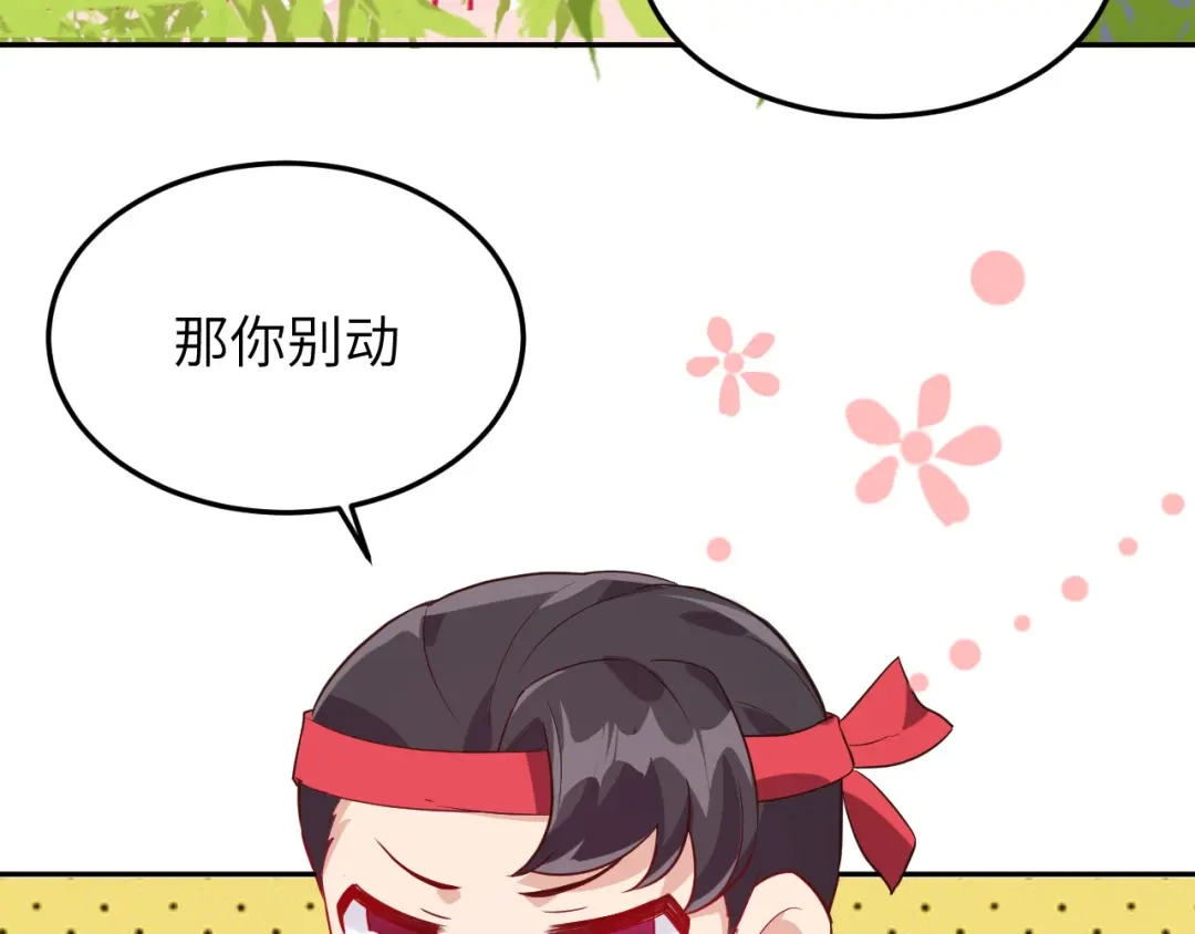 《修真奶爸惹不起》第22话 你是我的！！！ 第13页