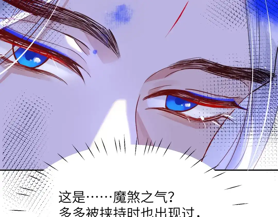 《修真奶爸惹不起》第22话 你是我的！！！ 第78页