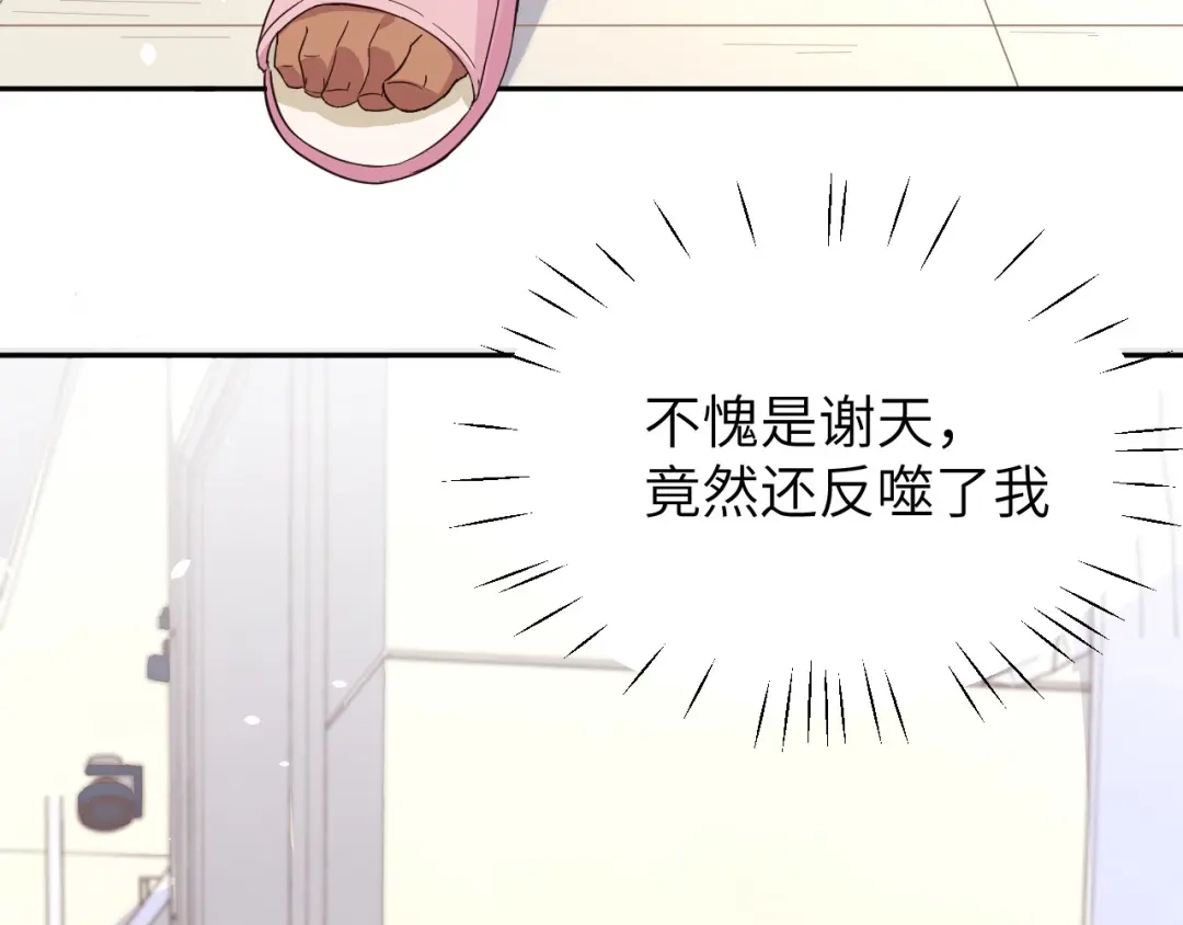 《修真奶爸惹不起》第22话 你是我的！！！ 第88页