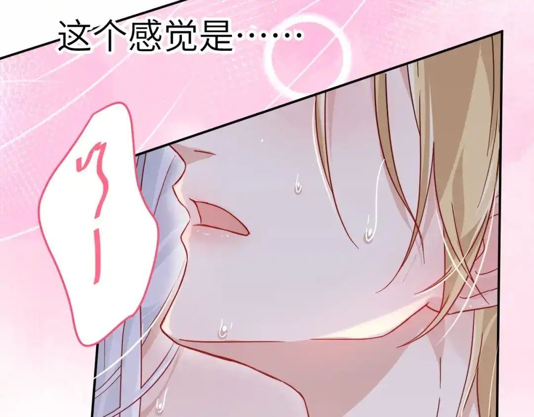 《修真奶爸惹不起》第22话 你是我的！！！ 第73页
