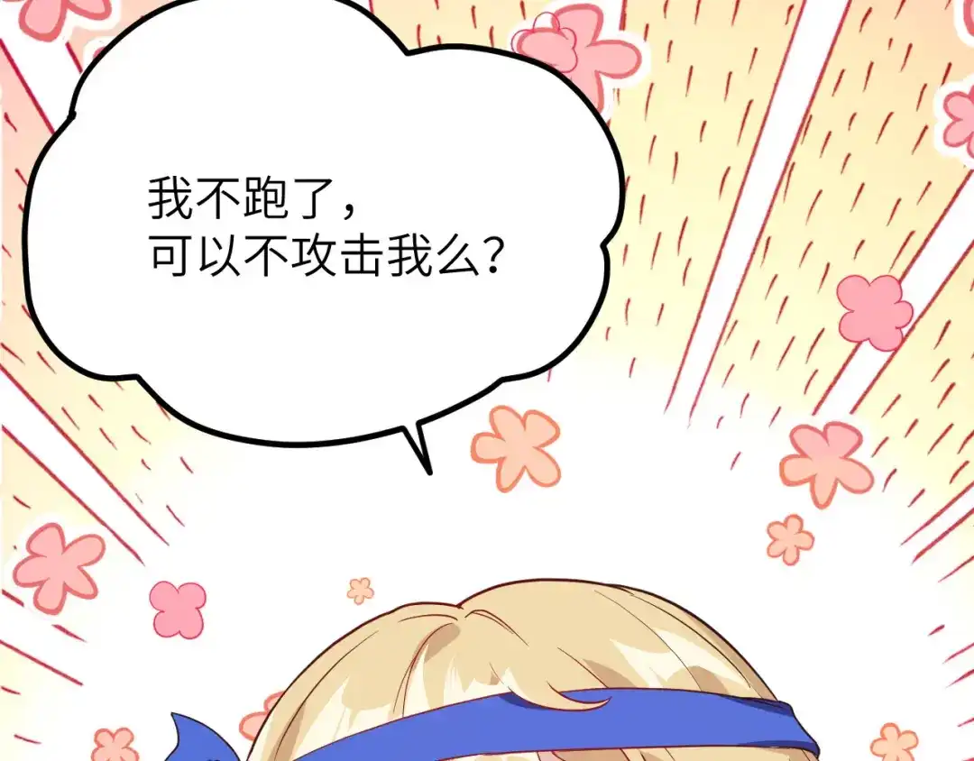 《修真奶爸惹不起》第22话 你是我的！！！ 第11页
