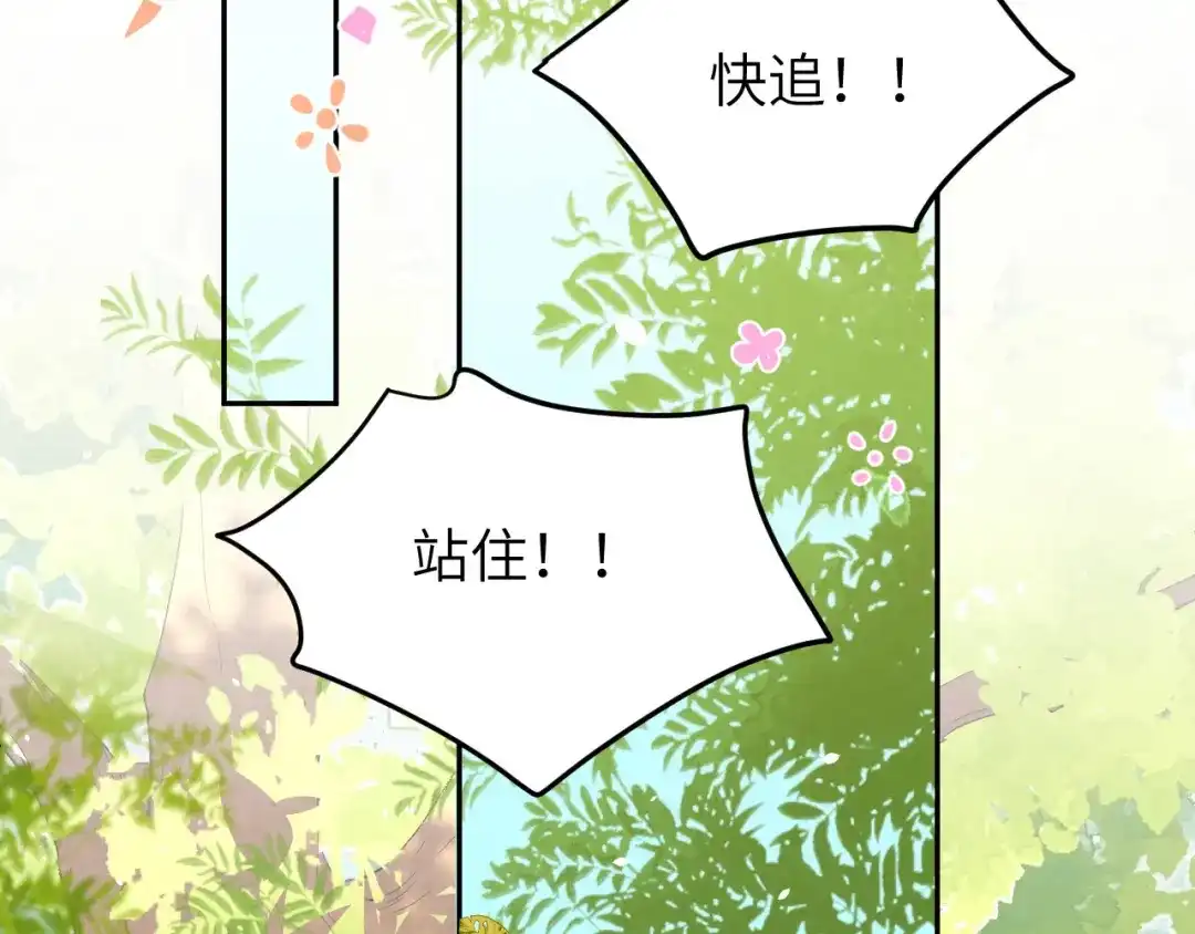 《修真奶爸惹不起》第22话 你是我的！！！ 第5页