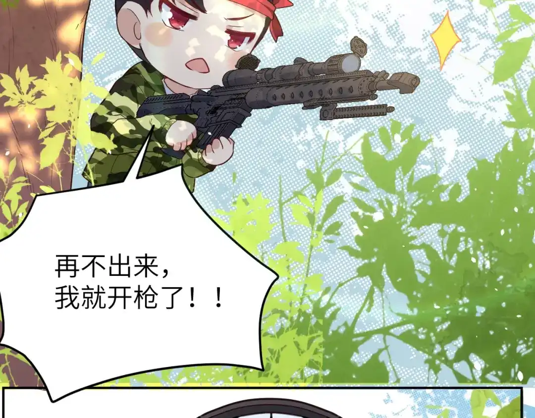 《修真奶爸惹不起》第22话 你是我的！！！ 第7页