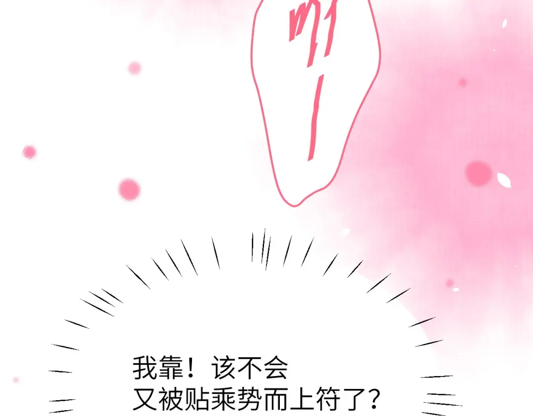 《修真奶爸惹不起》第22话 你是我的！！！ 第76页