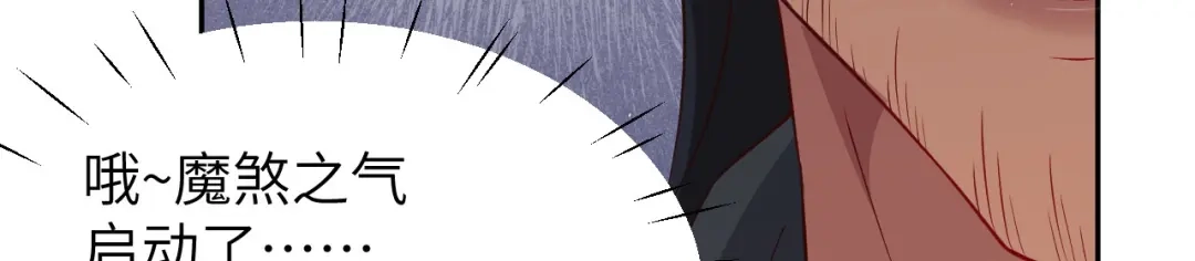 《修真奶爸惹不起》第22话 你是我的！！！ 第67页