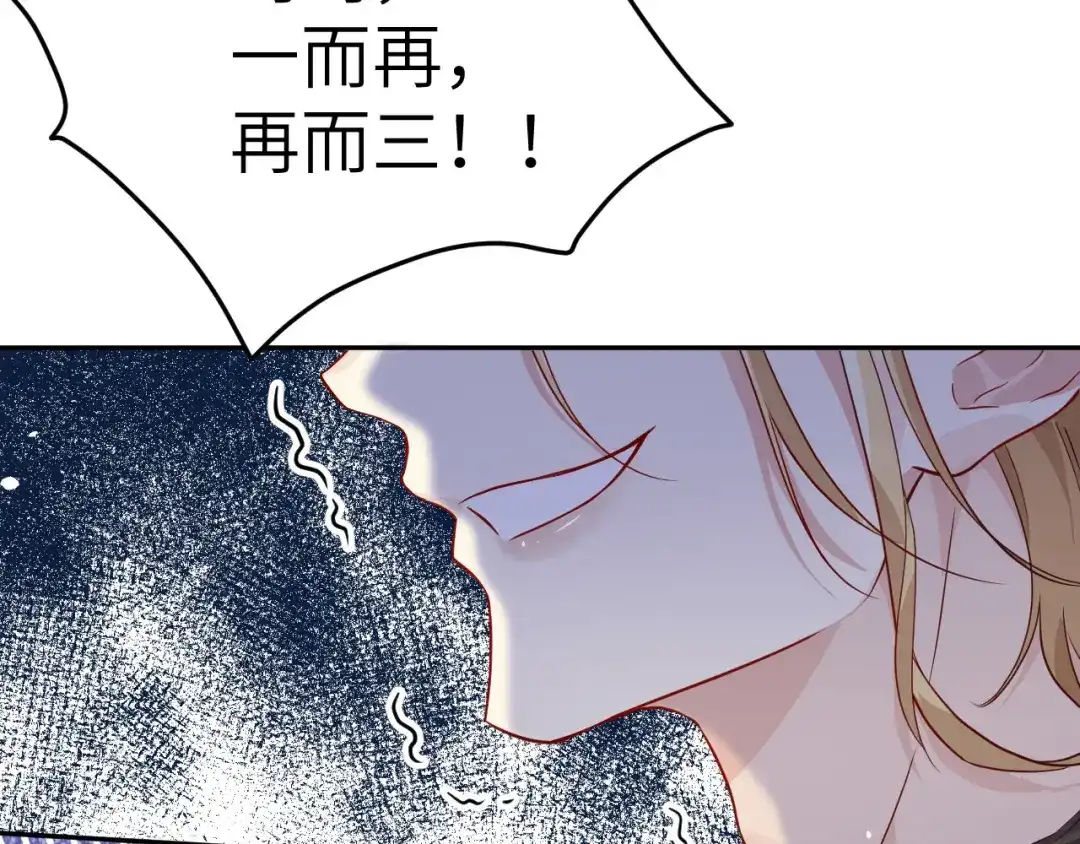 《修真奶爸惹不起》第22话 你是我的！！！ 第80页