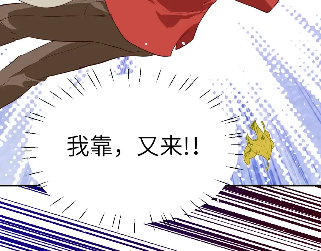 《修真奶爸惹不起》第22话 你是我的！！！ 第38页