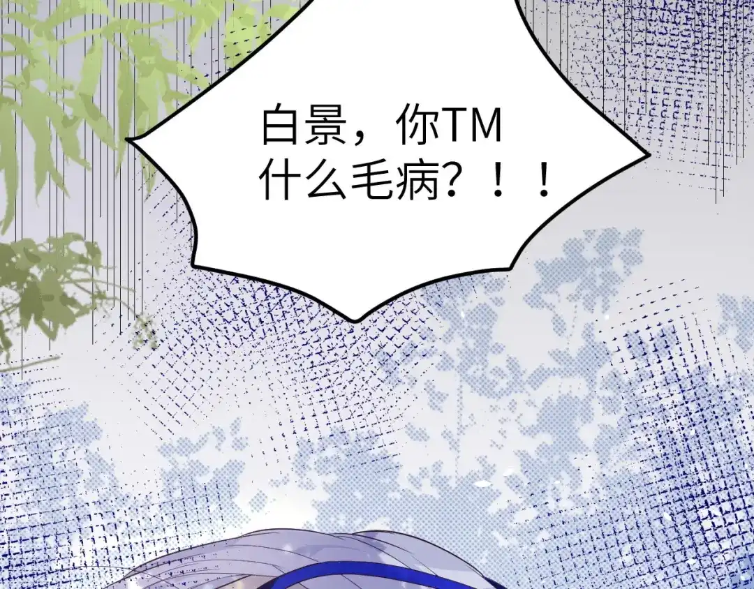 《修真奶爸惹不起》第22话 你是我的！！！ 第42页